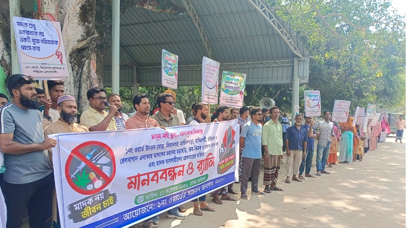 চাঁপাইনবাবগঞ্জে মাদকের বিরুদ্ধে মানববন্ধন,র‌্যালী ও স্মারকলিপি